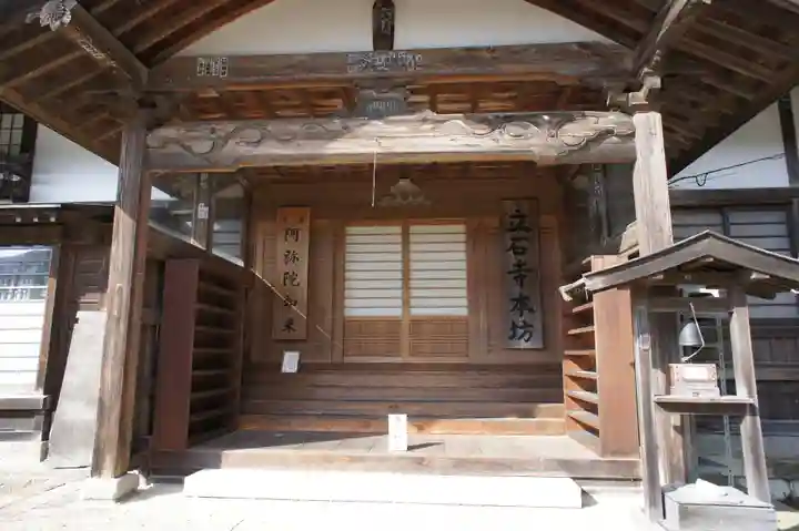 宝珠山 立石寺のその他建物