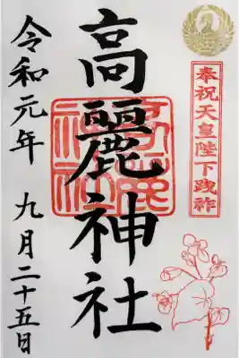 9月 しゅうかいどう