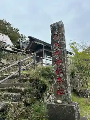 大山阿夫利神社本社(神奈川県)