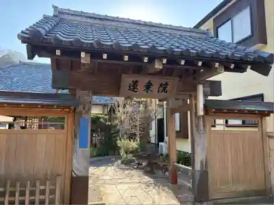 蓮乗院(神奈川県)
