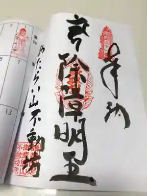 屏風ヶ浦　海岸寺/　御盥山不動坊の御朱印