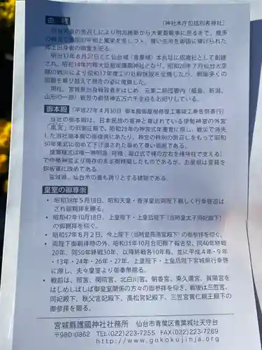 宮城縣護國神社の歴史