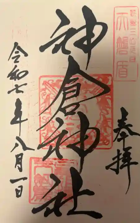 神倉神社(熊野速玉大社摂社)の{uncategorized: "未分類", other: "その他", undefined: "問題あり", building: "その他建物", grave: "お墓", sacred_gate: "鳥居", guardian: "狛犬", statue: "像", buddha: "仏像", history: "歴史", nature: "自然", garden: "庭園", animal: "動物", pagoda: "塔", temizu: "手水舎", mountain_gate: "山門・神門", sanctuary: "本殿・本堂", subordinate: "末社・摂社", art: "芸術", scenery: "景色", jizo: "地蔵", ema: "絵馬", goshuin: "御朱印", omikuji: "おみくじ", items: "授与品その他", amulet: "お守り", goshuincho: "御朱印帳", eats: "食事", festival: "お祭り", votive_dance: "神楽", shichigosan: "七五三参", wedding: "結婚式", experience: "体験その他", initially: "初詣", around: "周辺", anti_infection: "感染症対策"}