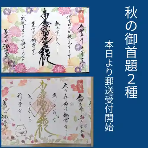 伊勢原 法泉寺(神奈川県)