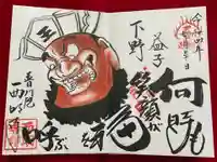 西明寺の御朱印