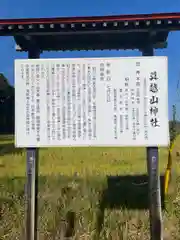 莫越山神社の歴史