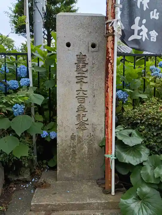 白山神社(東京都)