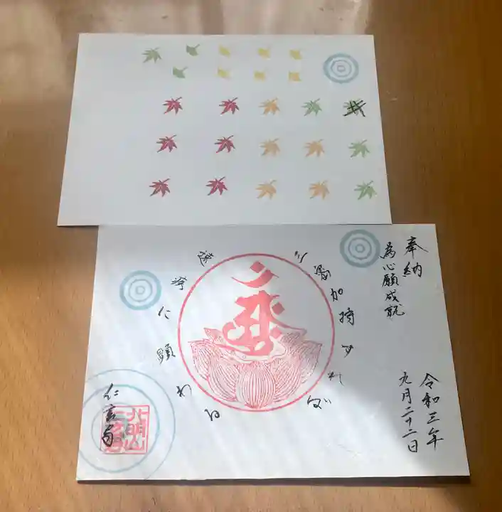 仁玄寺の御朱印