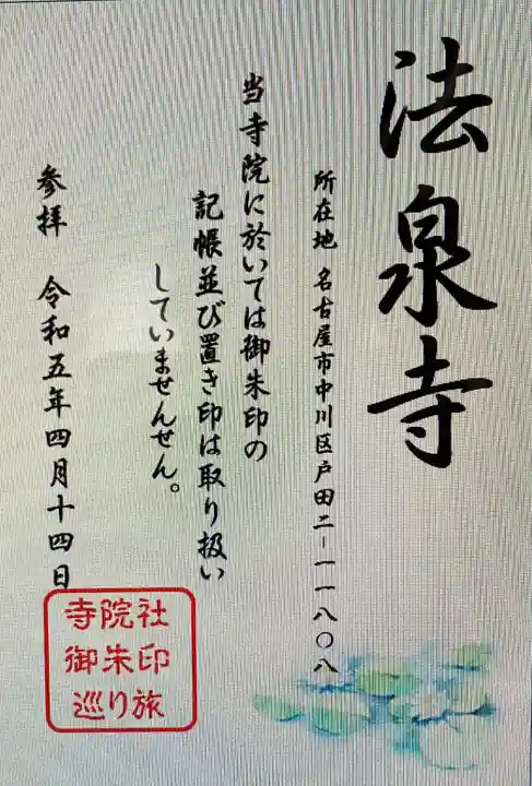 寳泉寺(愛知県)