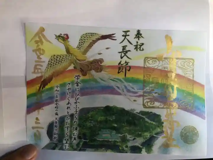 賀茂別雷神社の御朱印