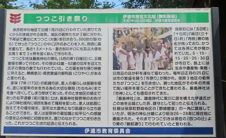 厳島神社(福島県)