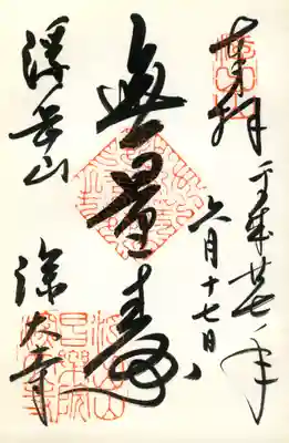 深大寺(無量寿)