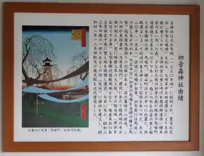 初音森神社の歴史