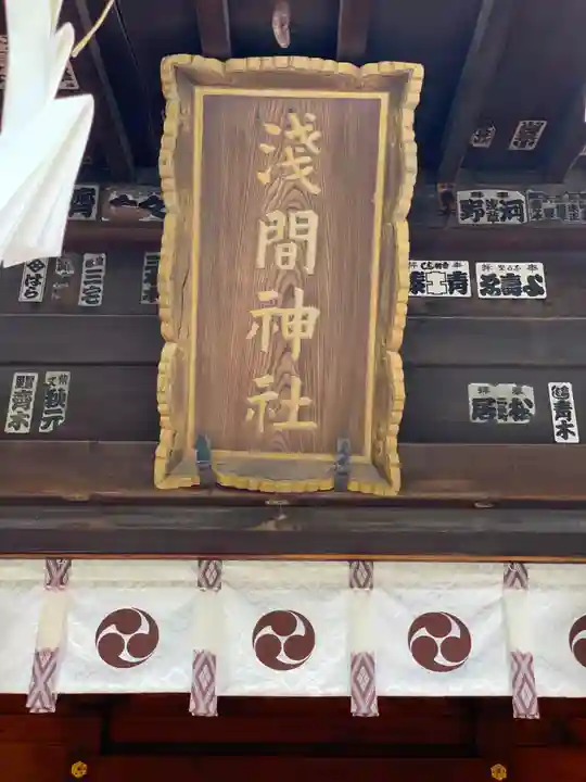 亀戸浅間神社のその他建物