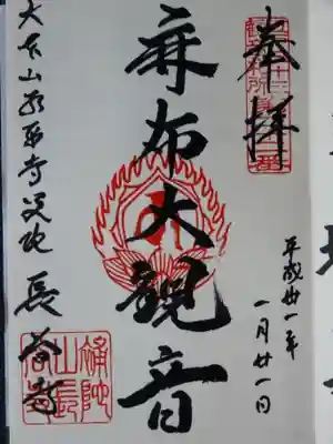 江戸三十三観音の御朱印です。