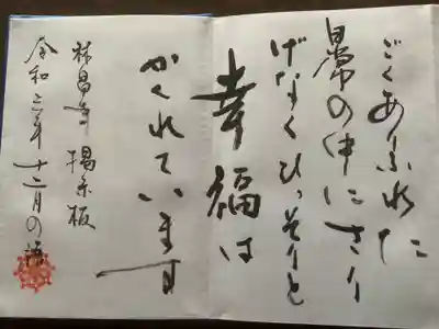 薬師山 林昌寺の御朱印