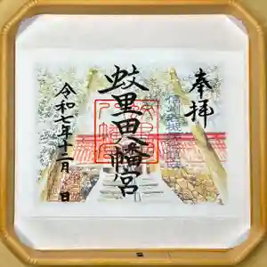 蚊里田八幡宮(長野県) 2025年12月01日(月)〜(2025年11月26日(水) 14時59分14秒投稿)