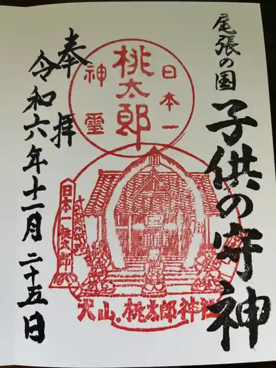 桃太郎神社(栗栖)(愛知県)