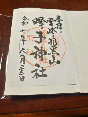 蜂子神社(山形県)