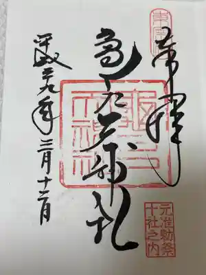 亀戸天神社(東京都)