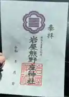 岩屋熊野座神社(熊本県)