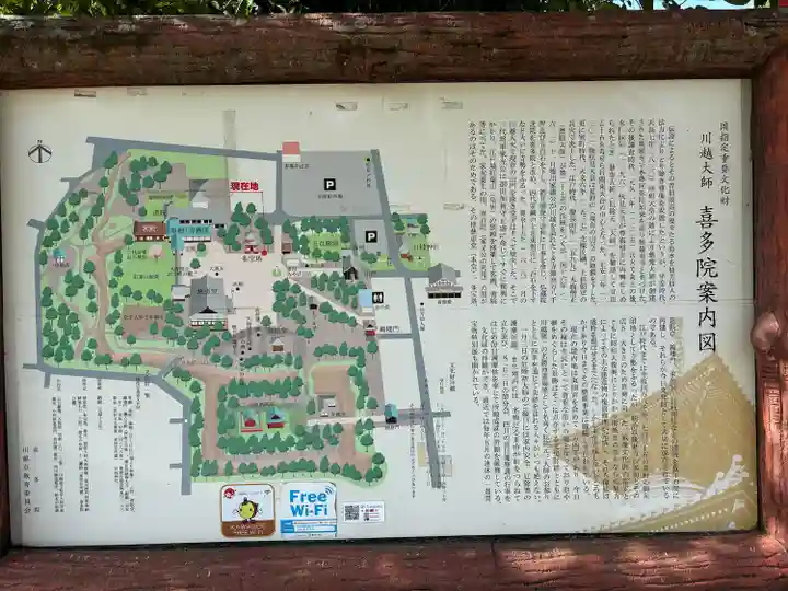 喜多院(埼玉県)