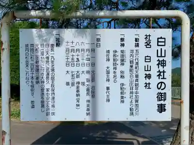 白山神社(宮城県)