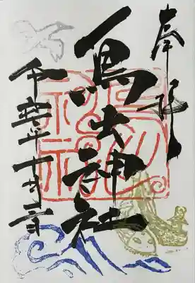 鳥出神社(三重県)