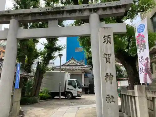 須賀神社の鳥居