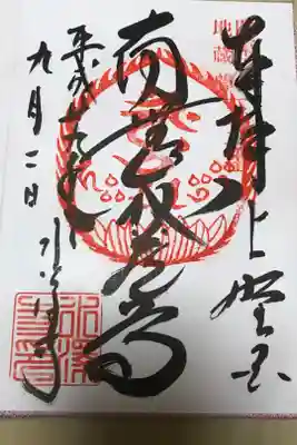 水澤寺でもう一つ？