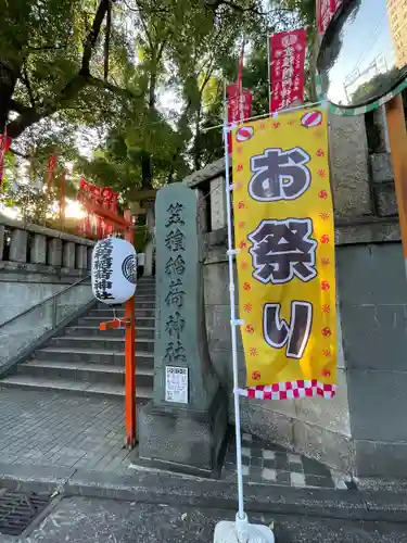 笠䅣稲荷神社(神奈川県)