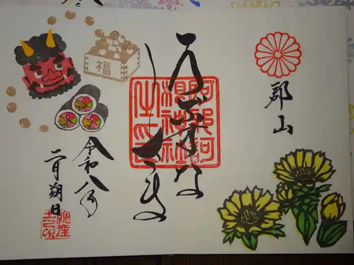 阿邪訶根神社(福島県)