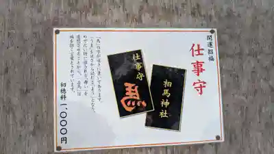 相馬神社(北海道)