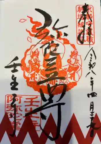 壬生寺の御朱印