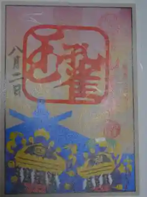 稲毛神社の御朱印