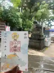 戸越八幡神社(東京都)