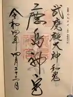 鹿島神宮(茨城県)