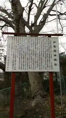 伊勢岡神明社の歴史