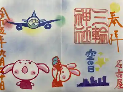 三輪神社(愛知県)