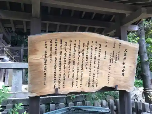 大甕神社の歴史