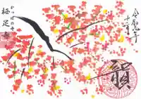 かっぱの寺 栖足寺の御朱印