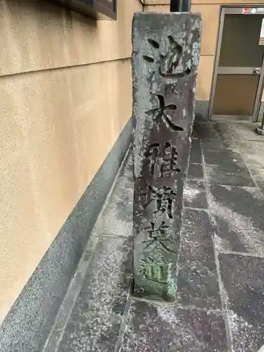 浄光寺(京都府)