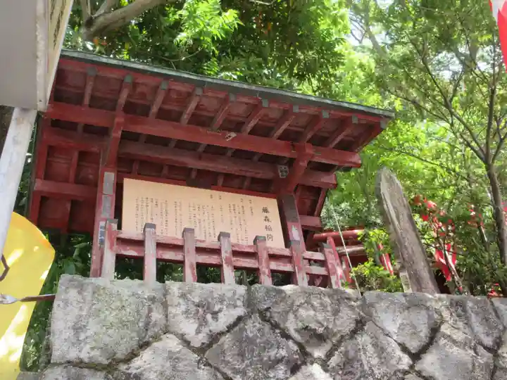 藤森稲荷神社(静岡県)