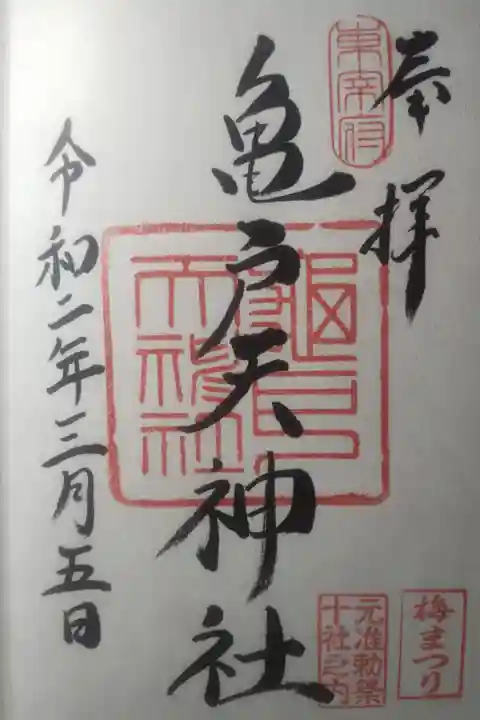 令和2年3月5日参拝