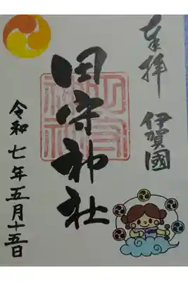 田守神社の御朱印