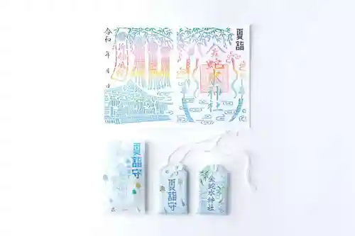 金蛇水神社の御朱印