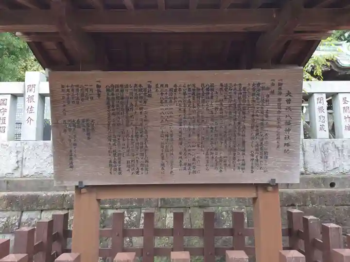 大曽根八幡神社(埼玉県)