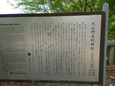 大山阿夫利神社(神奈川県)