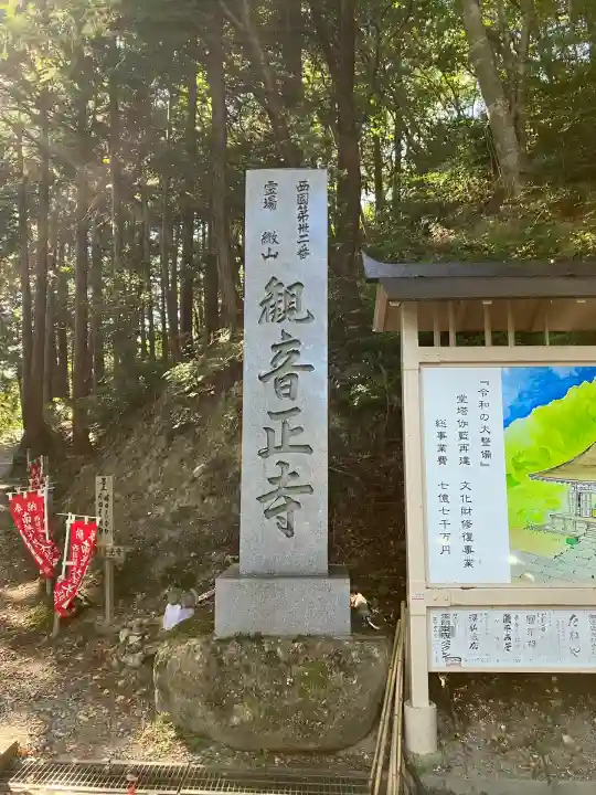 観音正寺(滋賀県)