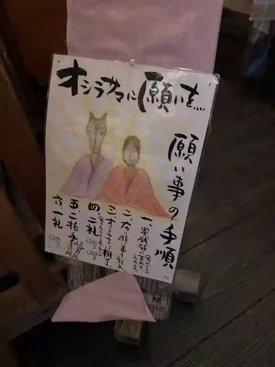 御蚕神堂(岩手県)